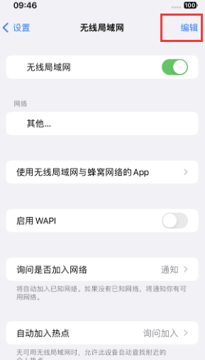 平鲁苹果Wifi维修分享iPhone怎么关闭公共网络WiFi自动连接 