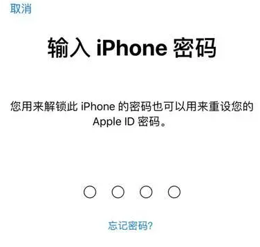 平鲁苹果15维修网点分享iPhone 15六位密码怎么改四位 