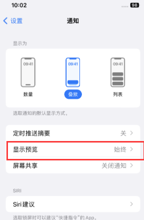 平鲁苹果售后维修中心分享iPhone手机收不到通知怎么办 