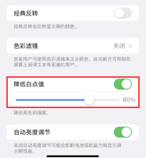 平鲁苹果电池维修分享iPhone省电巧妙设置降低白点值