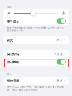 平鲁苹果授权维修站分享iPhone轻点无法唤醒怎么办