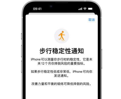 平鲁iPhone手机维修如何在iPhone开启'步行稳定性通知'