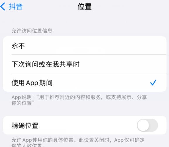 平鲁apple服务如何检查iPhone中哪些应用程序正在使用位置