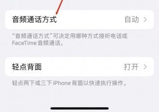 平鲁苹果蓝牙维修店分享iPhone设置蓝牙设备接听电话方法