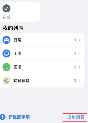 平鲁苹果14维修店分享iPhone14如何设置主屏幕显示多个不同类型提醒事项