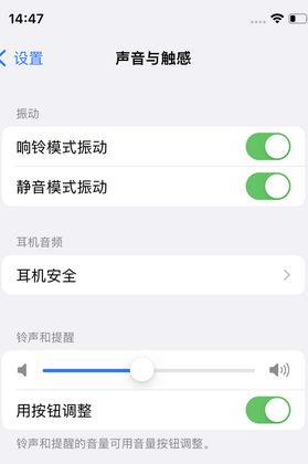 平鲁苹果锁屏维修分享iPhone锁屏时声音忽大忽小调整方法