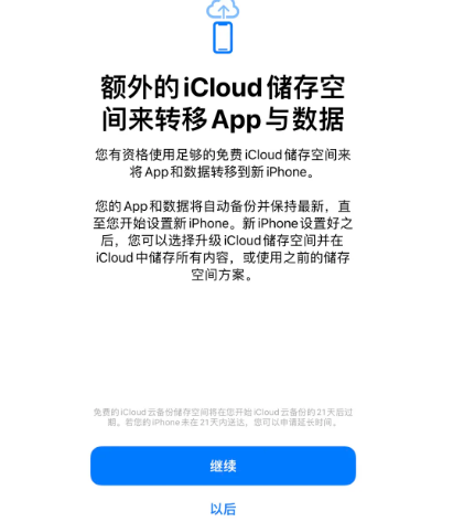 平鲁苹果14维修网点分享iPhone14如何增加iCloud临时免费空间