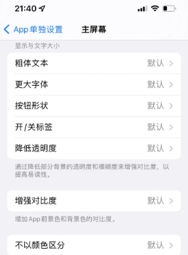 平鲁苹果14服务点分享iPhone14如何单独设置App