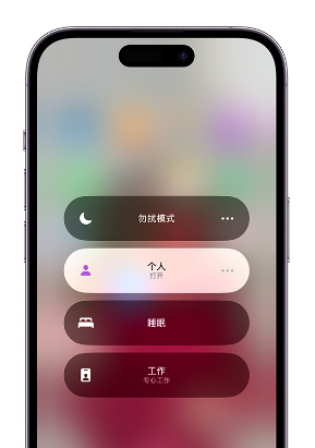 平鲁苹果14维修中心分享在iPhone14上定制个人专注模式 