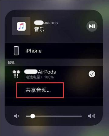 平鲁苹果14音频维修点分享iPhone14音频共享设置方法 