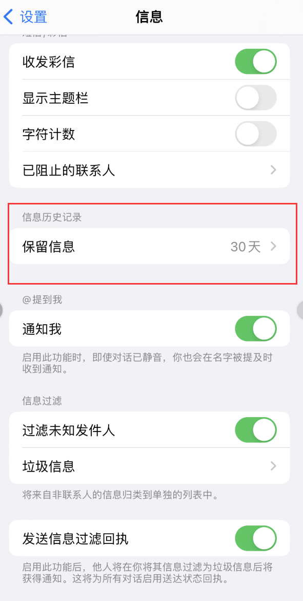 平鲁Apple维修如何消除iOS16信息应用出现红色小圆点提示 