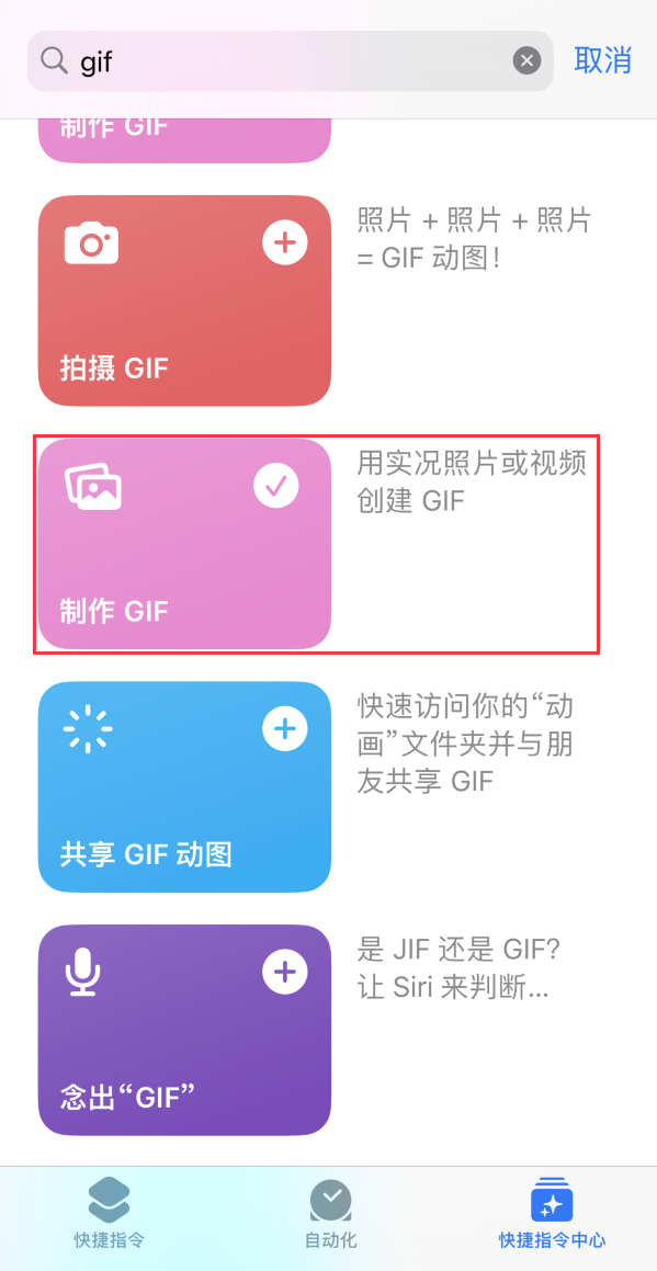 平鲁苹果手机维修分享iOS16小技巧:在iPhone上制作GIF图片 