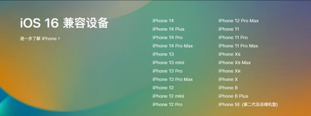 平鲁苹果手机维修分享:iOS 16.4 Beta 3支持哪些机型升级？ 