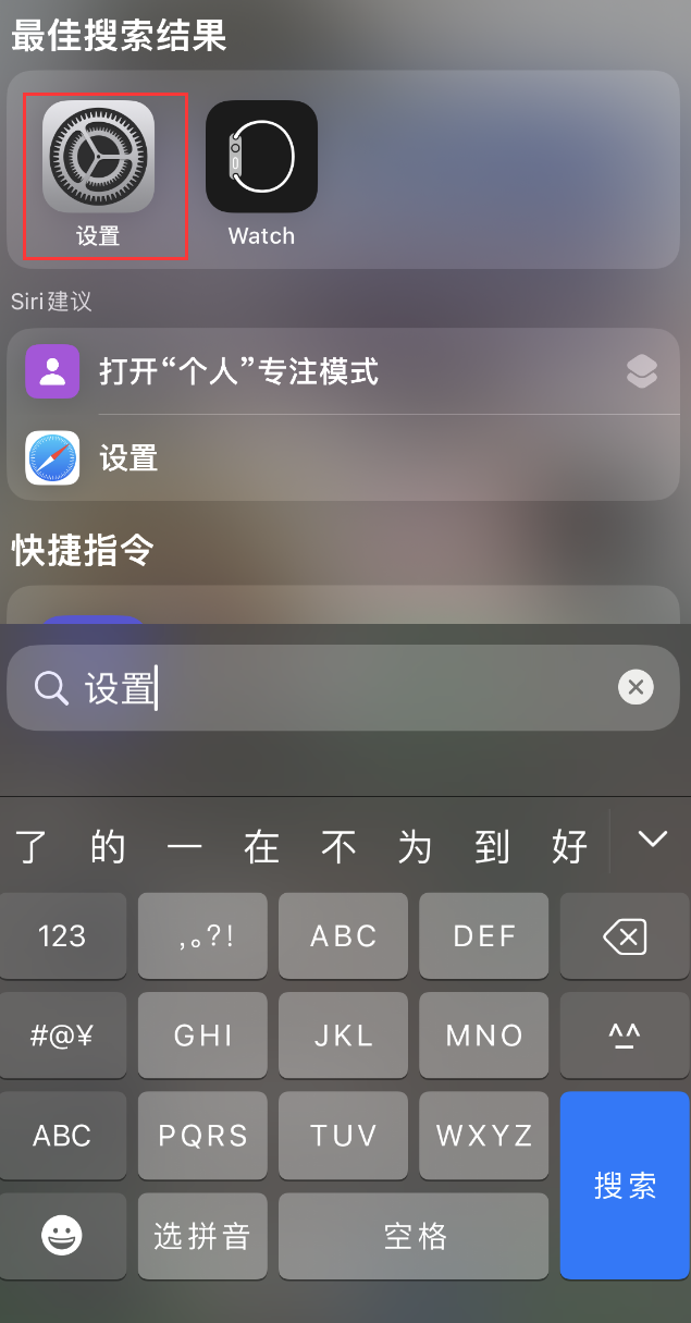 平鲁苹果手机维修分享：iPhone 找不到“设置”或“App Store”怎么办？ 