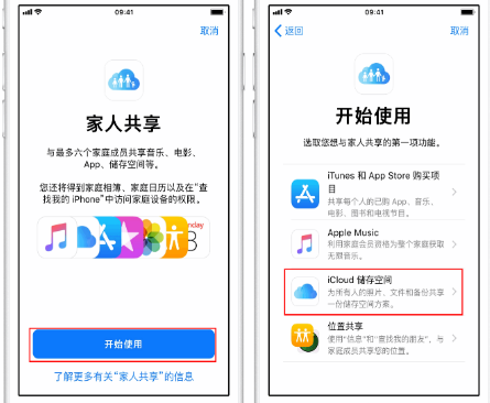 平鲁苹果14维修分享：iPhone14如何与家人共享iCloud储存空间？ 