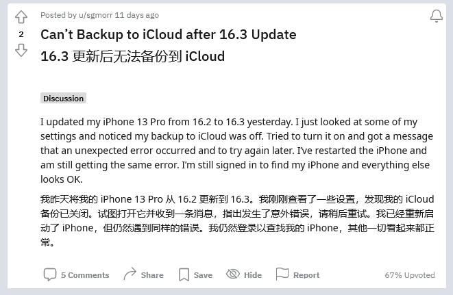 平鲁苹果手机维修分享iOS 16.3 升级后多项 iCloud 服务无法同步怎么办 