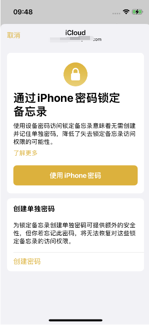 平鲁苹果14维修店分享iPhone 14备忘录加密方法教程 