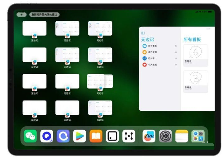 平鲁苹果维修分享iOS16.2的无边记使用方法介绍 