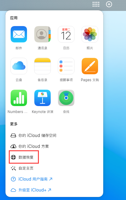 平鲁苹果手机维修分享iPhone 小技巧：通过苹果 iCloud 官网恢复已删除的文件 