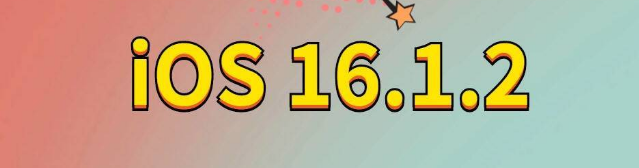 平鲁苹果手机维修分享iOS 16.1.2正式版更新内容及升级方法 