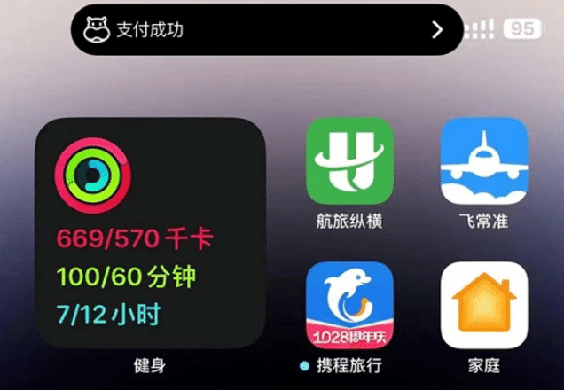 平鲁苹果手机维修分享实时活动 