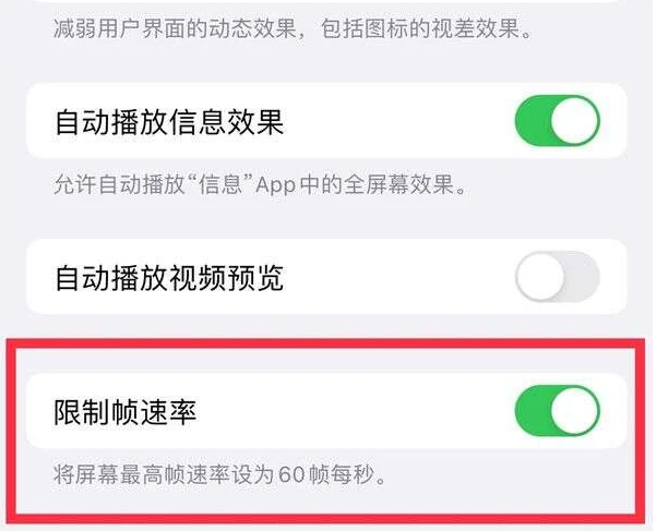 平鲁苹果13维修分享iPhone13 Pro高刷是否可以手动控制 