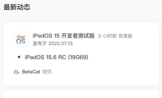 平鲁苹果手机维修分享苹果iOS 15.6 RC版更新建议 
