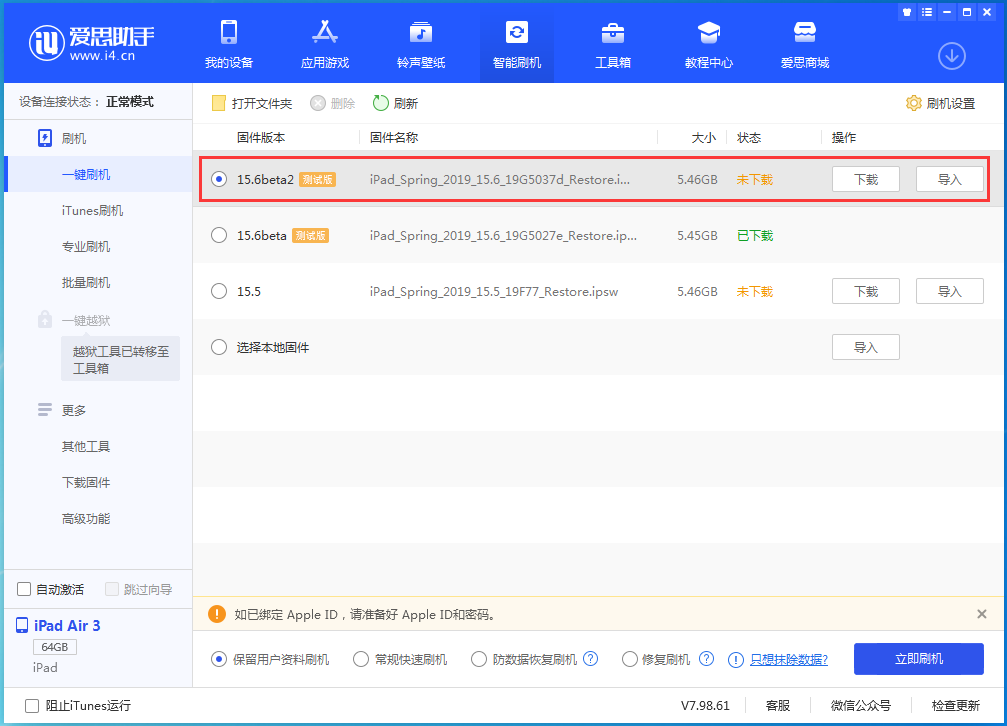平鲁苹果手机维修分享iOS15.6 Beta 2更新内容及升级方法 