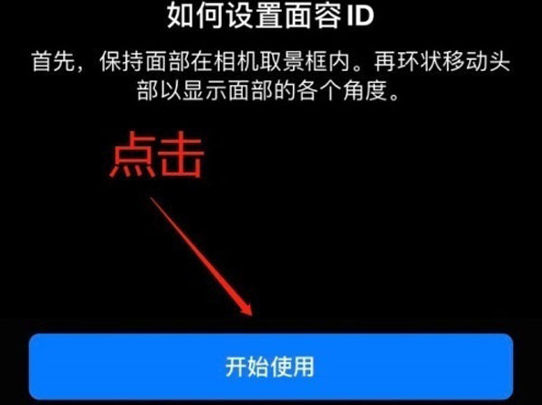 平鲁苹果13维修分享iPhone 13可以录入几个面容ID 