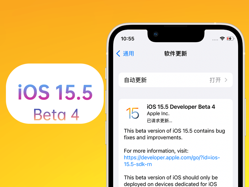 平鲁苹果手机维修分享iOS 15.5 Beta4优缺点汇总 