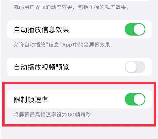 平鲁苹果13维修分享iPhone13 Pro高刷设置方法 