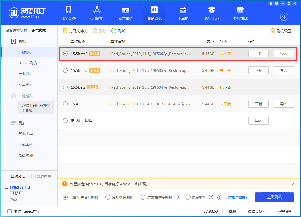 平鲁苹果手机维修分享iOS15.5 Beta 3更新内容及升级方法 