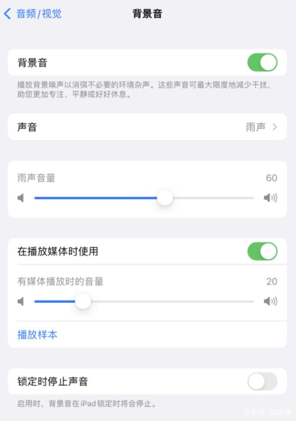 平鲁苹果手机维修分享iOS 15中的背景音功能有什么用 