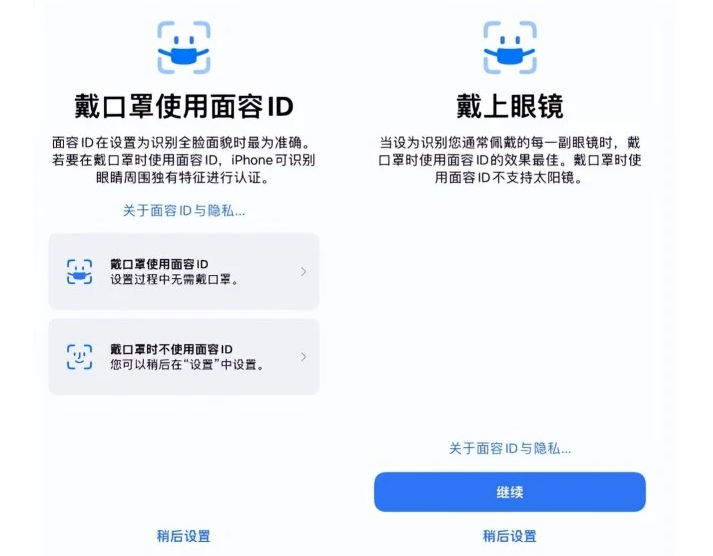 平鲁苹果手机维修分享iOS15.4中的戴口罩使用面容ID好用吗 