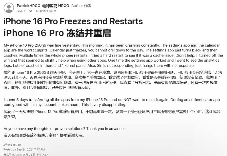 平鲁苹果16维修分享iPhone 16 Pro / Max 用户遇随机卡死 / 重启问题 