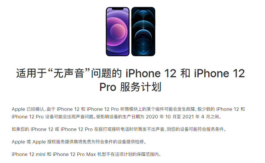 平鲁苹果手机维修分享iPhone 12/Pro 拨打或接听电话时无声音怎么办 