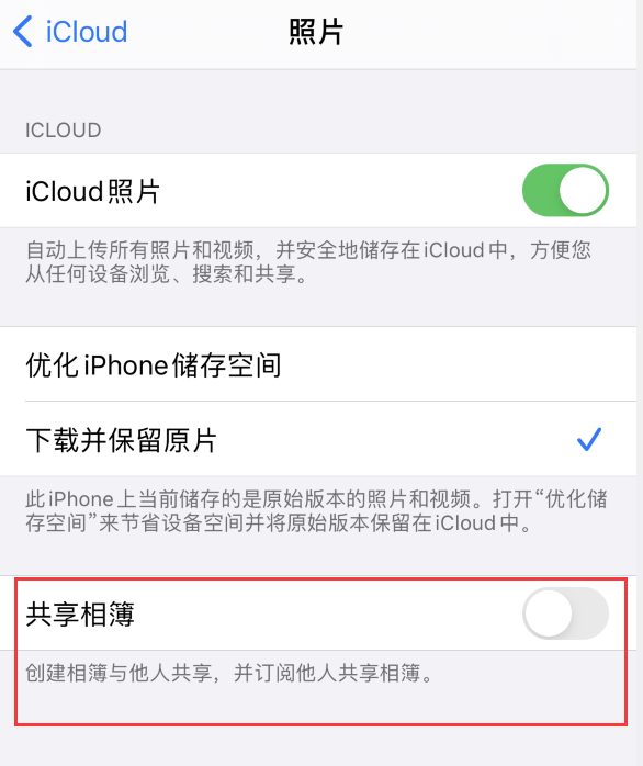 平鲁苹果手机维修分享iPhone 总是收到共享相簿广告，如何解决 