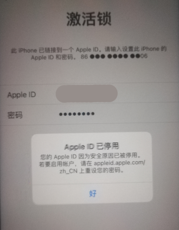 平鲁苹果手机维修分享iPhone 12 出现提示“Apple ID 已停用”怎么办 