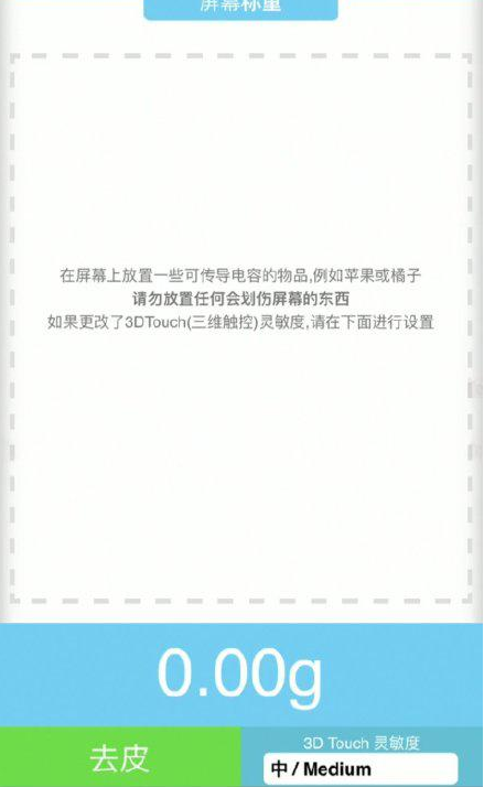平鲁苹果手机维修分享iPhone手机称重的步骤 