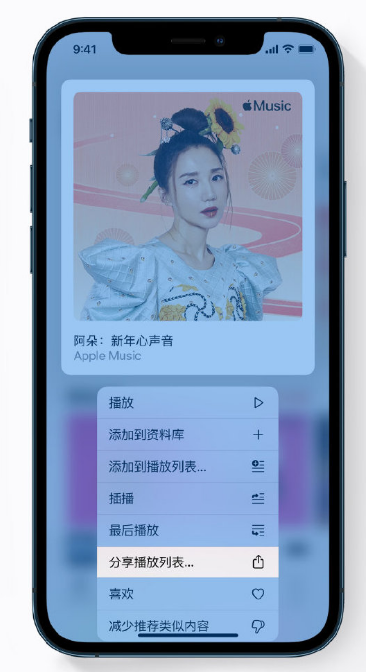 平鲁苹果手机维修分享Apple Music 新增新年歌单，快来分享给好友 