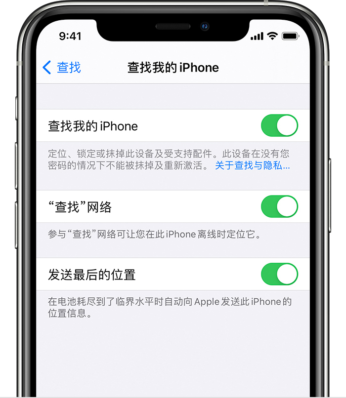 平鲁苹果手机维修分享如何在 iPhone 上开启的「查找」功能 