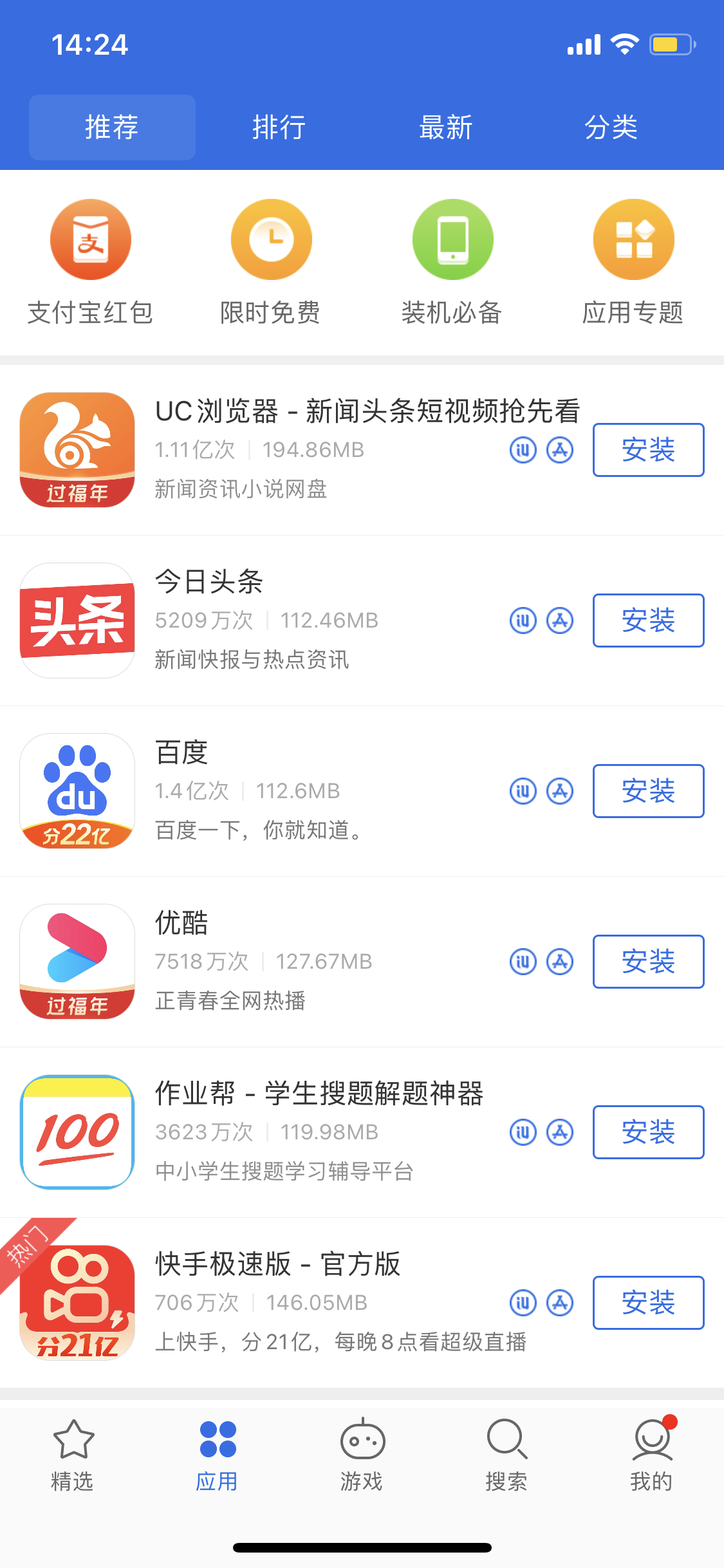 平鲁苹果手机维修分享iPhone 12 免输入密码下载应用的三种方法 