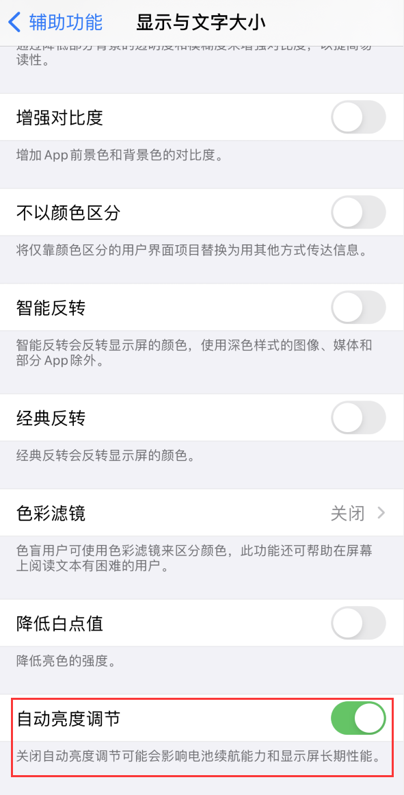 平鲁苹果手机维修分享iPhone 自动亮度调节失灵怎么办 