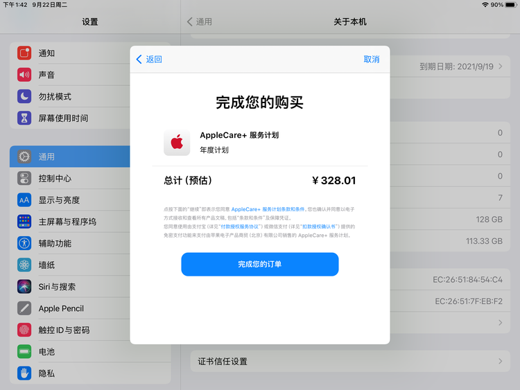 AppleCare+ 是什么？AppleCare+ 有哪些升级服务内容？