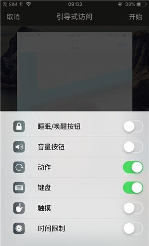 平鲁苹果手机维修分享iOS 14中引导式访问模式有什么用 