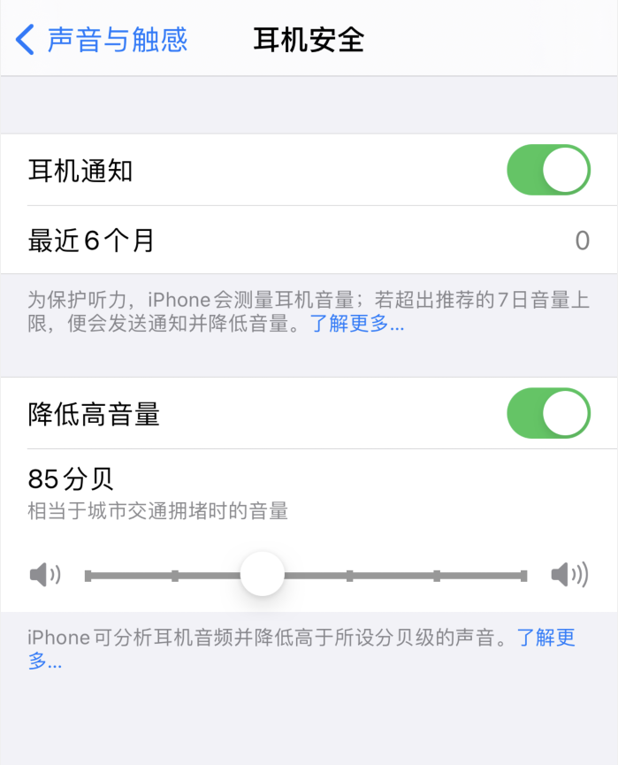 平鲁苹果手机维修分享iOS 14 新增保护听力功能 