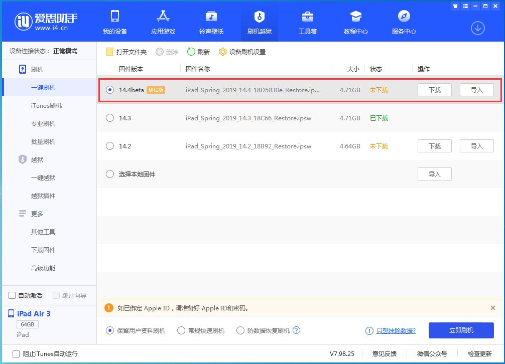 平鲁苹果手机维修分享苹果iOS 14.4/iPadOS 14.4 Beta 1发布 