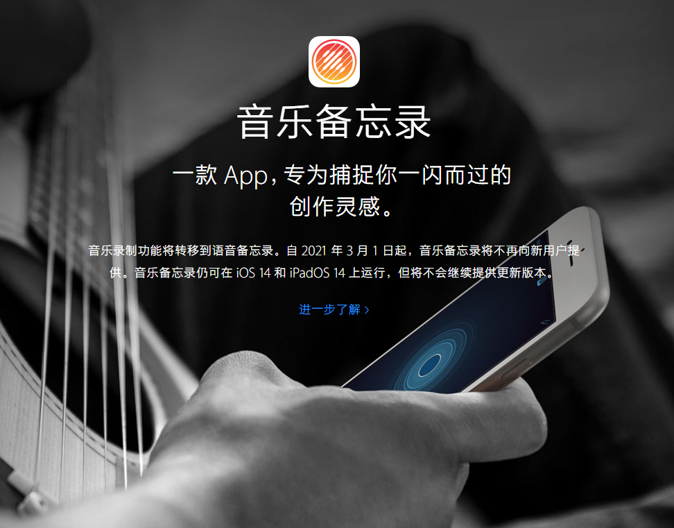 平鲁苹果手机维修分享苹果官方“音乐备忘录”应用即将下架，如何转移录音 