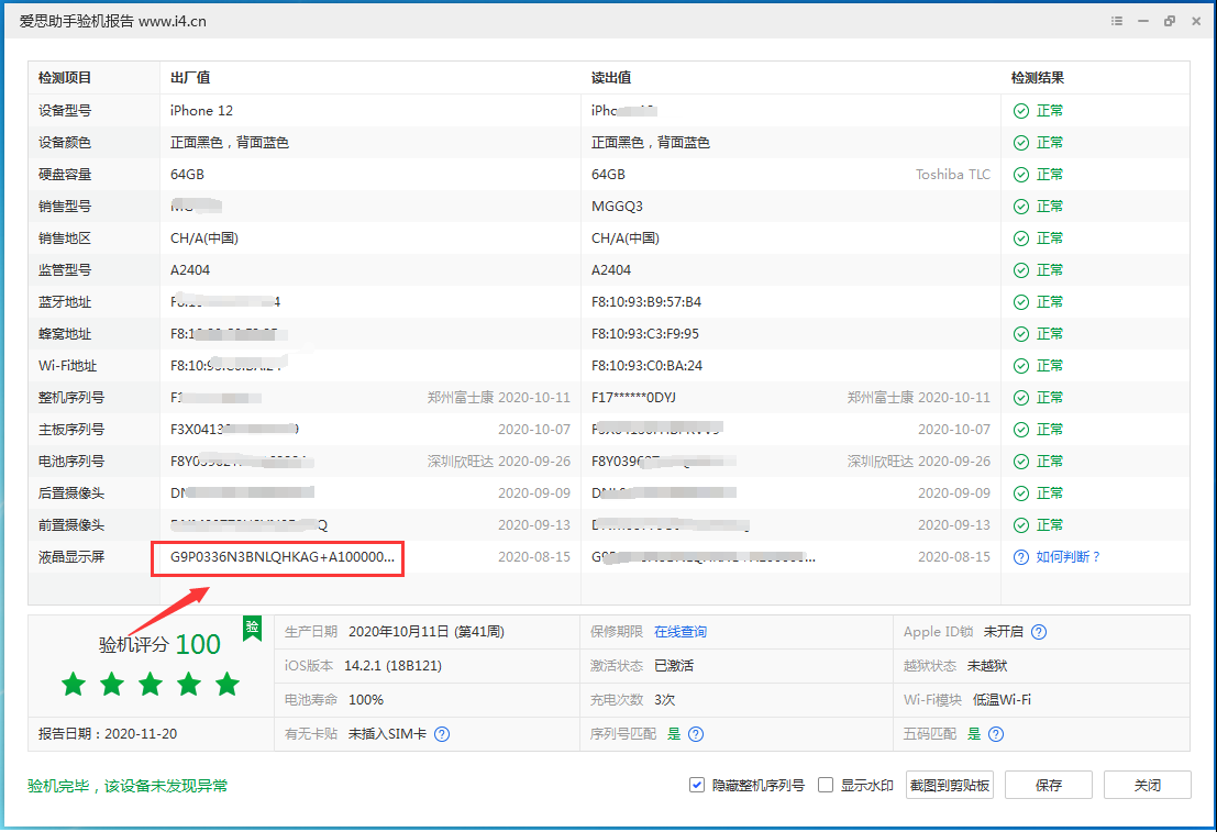 平鲁苹果手机维修分享iPhone12全系列屏幕变绿是什么原因造成的 