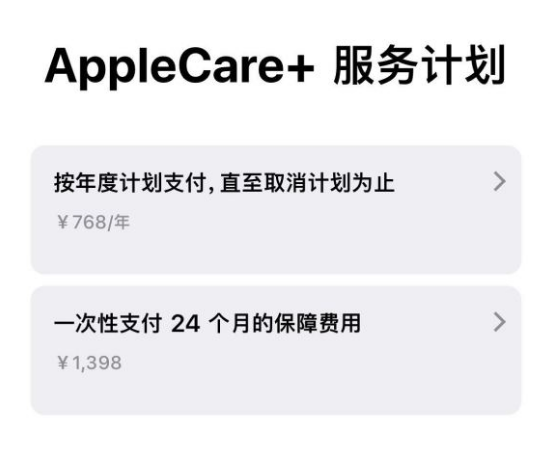 平鲁苹果手机维修分享Apple Care+ 服务计划年度支付和一次性支付有什么区别 